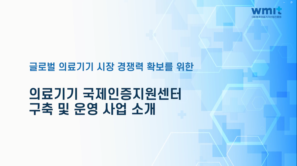 의료기기 국제인증지원센터 우수기업 인터뷰 영상